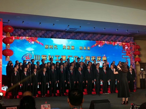 川東化工集團六十周年慶典圓滿成功